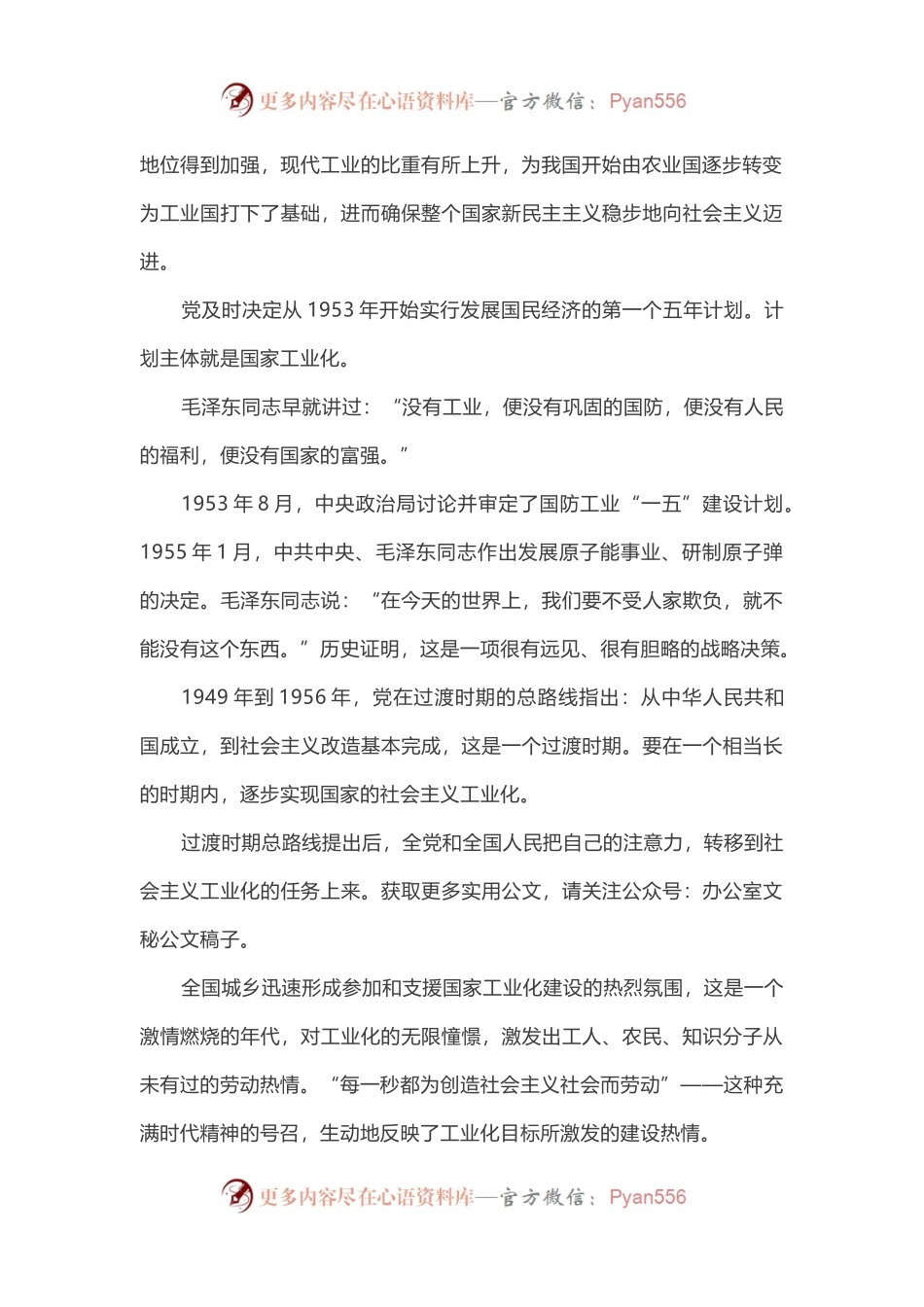 在“学史增信”专题研讨会上的发言两篇.docx_第2页
