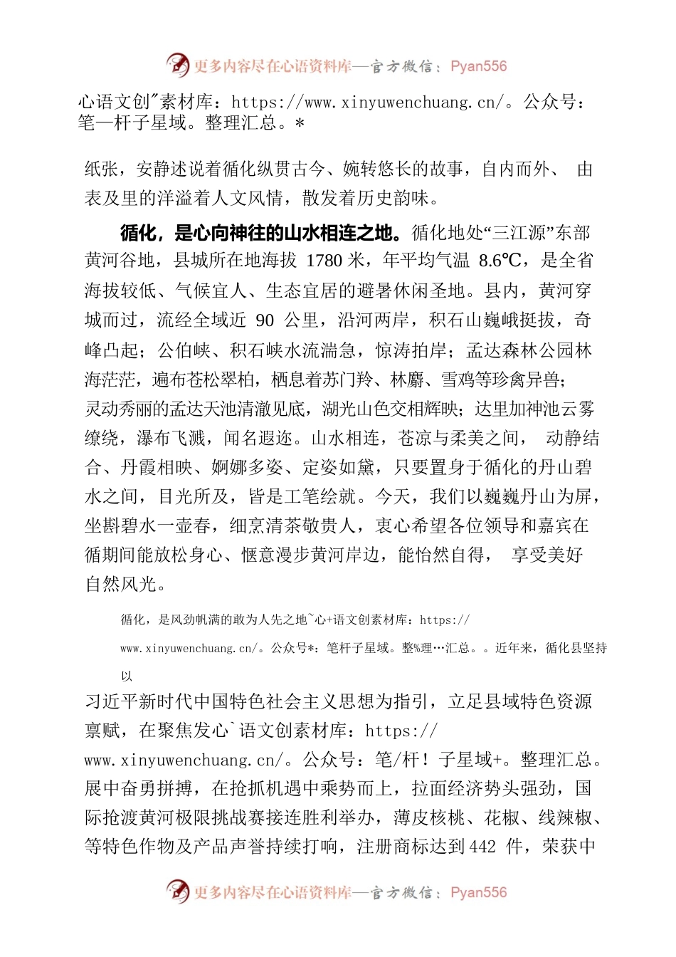 在东西部协作牦牛绒全产业链数字化乡村振兴研讨会上的致辞.docx_第2页