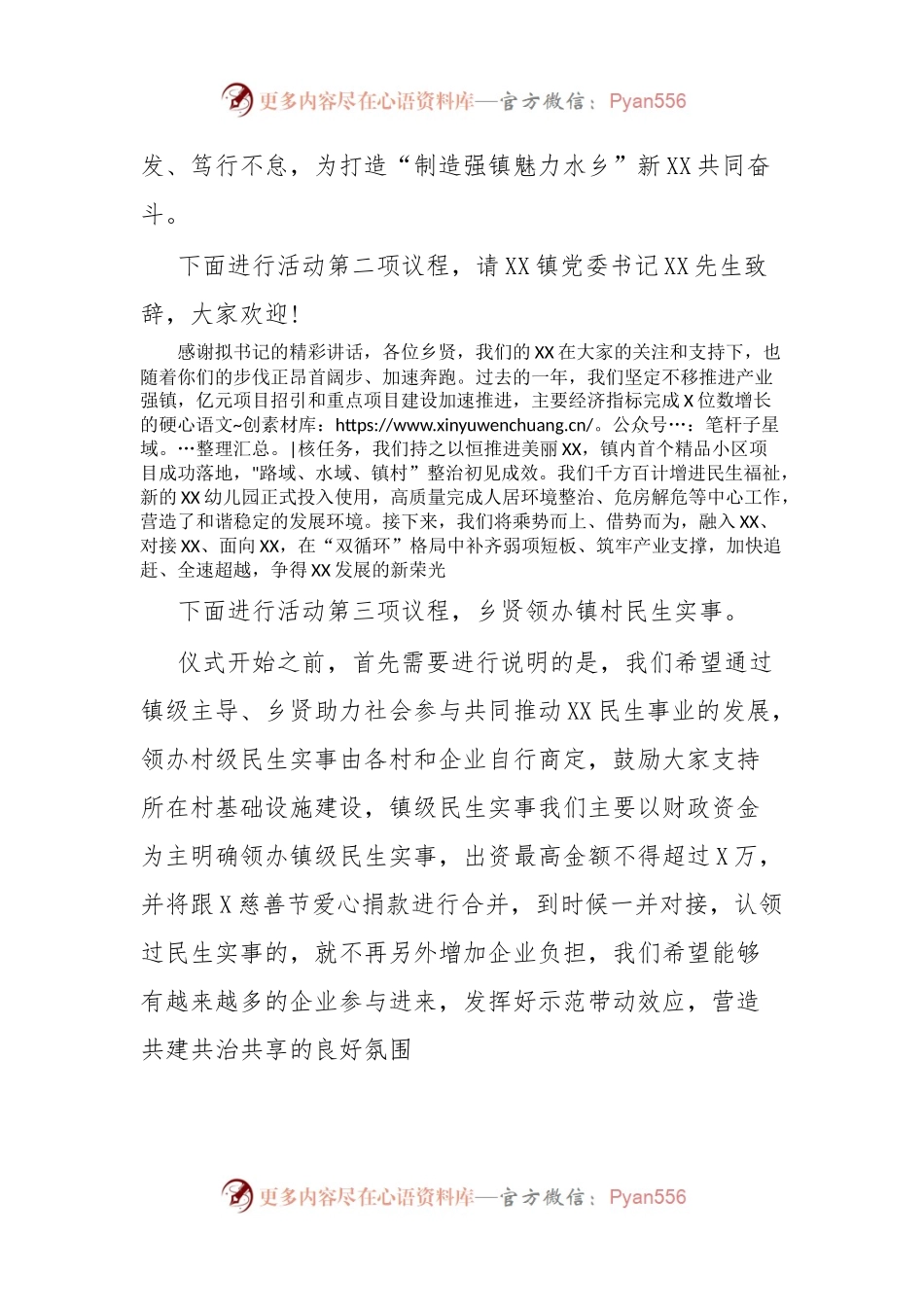 在XX镇乡贤发展促进会上的主持稿.docx_第2页