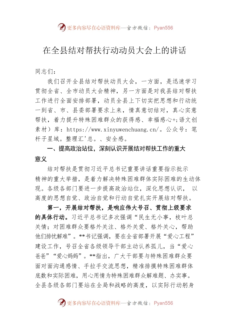 在全县结对帮扶行动动员大会上的讲话.docx_第1页