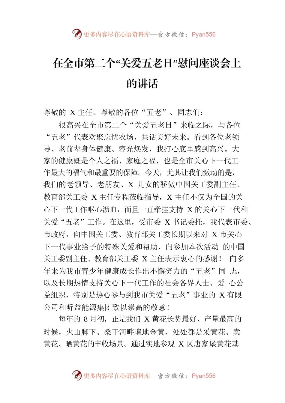 在全市第二个“关爱五老日”慰问座谈会上的讲话.docx_第1页