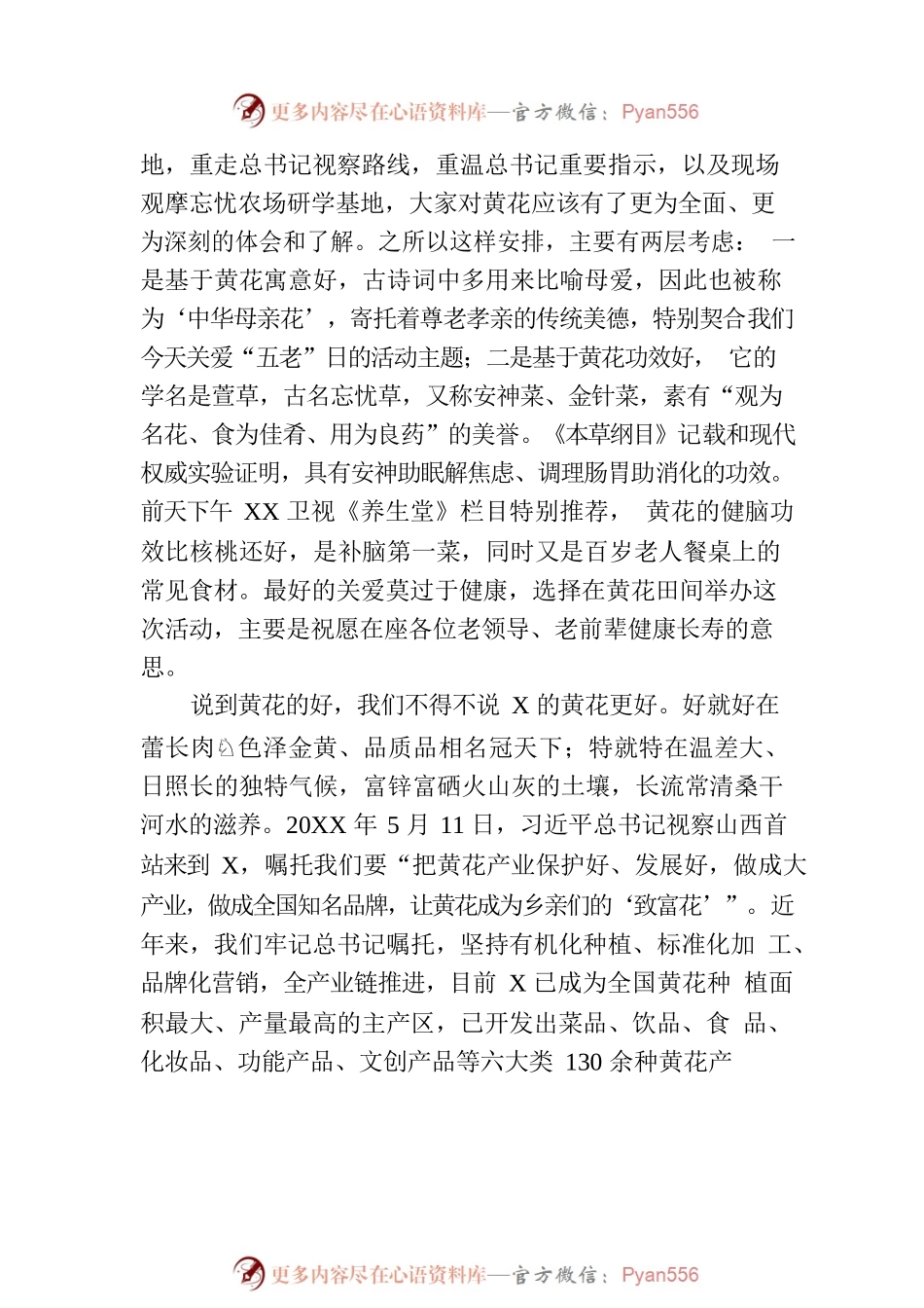 在全市第二个“关爱五老日”慰问座谈会上的讲话.docx_第2页