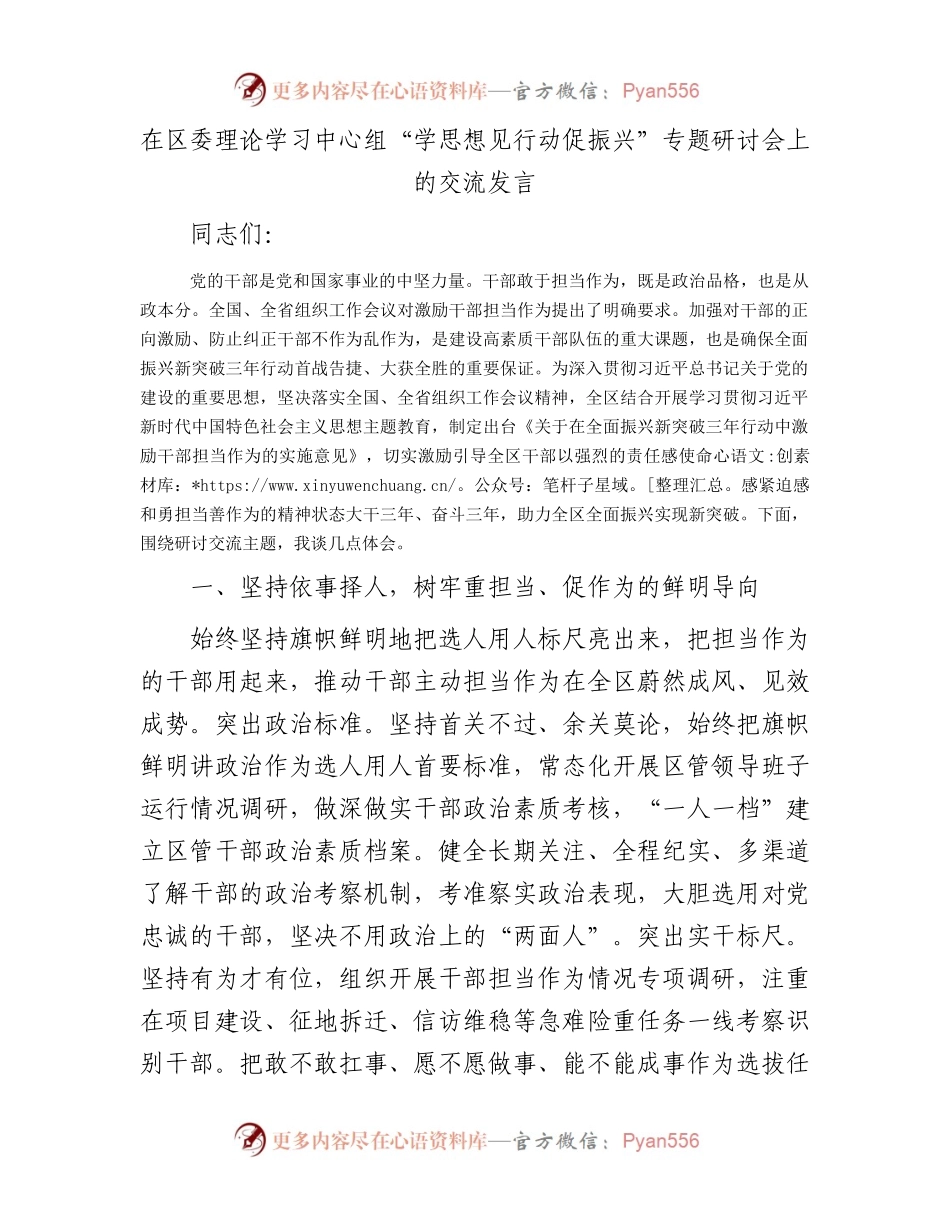 在区委理论学习中心组“学思想见行动促振兴”专题研讨会上的交流发言.docx_第1页