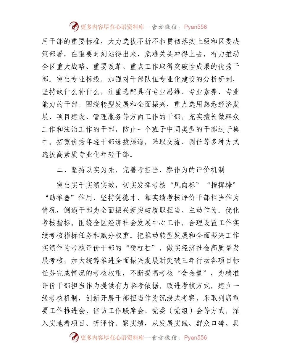 在区委理论学习中心组“学思想见行动促振兴”专题研讨会上的交流发言.docx_第2页
