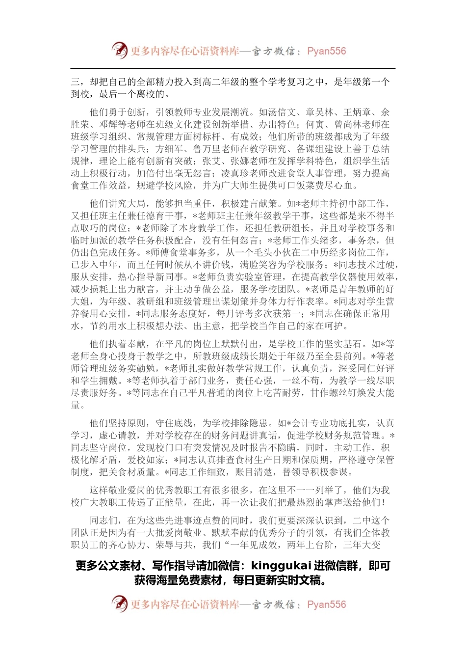 在“五一先进工作者”表彰大会上的讲话.docx_第2页
