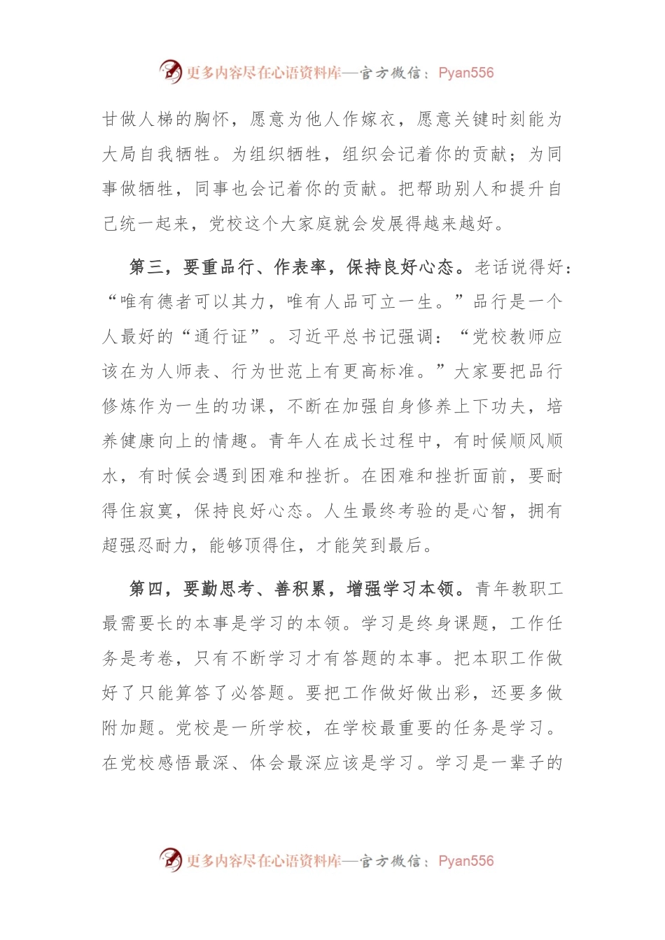在党校青年工作座谈会上的讲话.docx_第2页