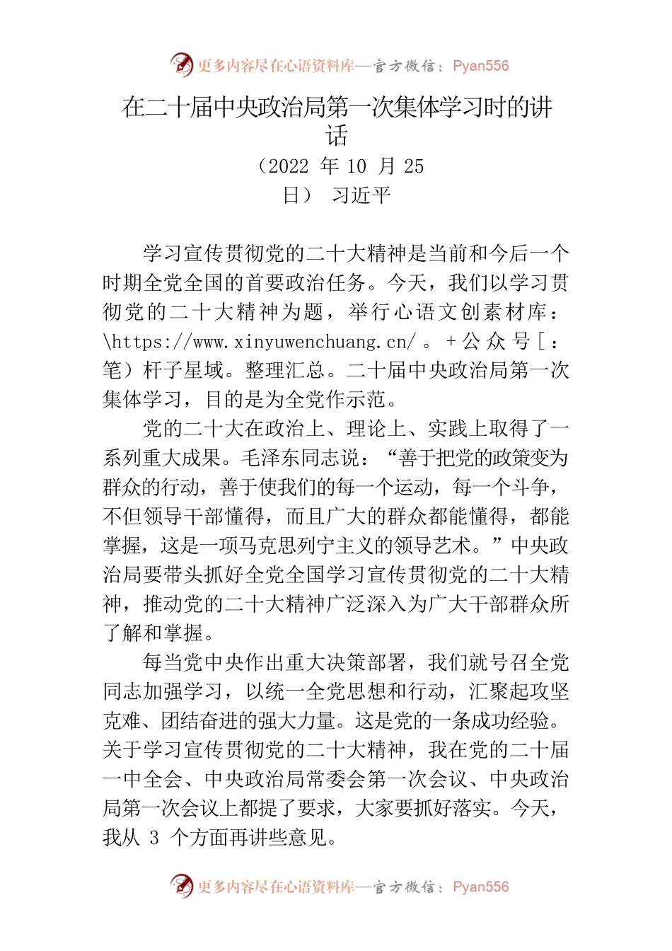在二十届中央政治局第一次集体学习时的讲话.docx_第1页