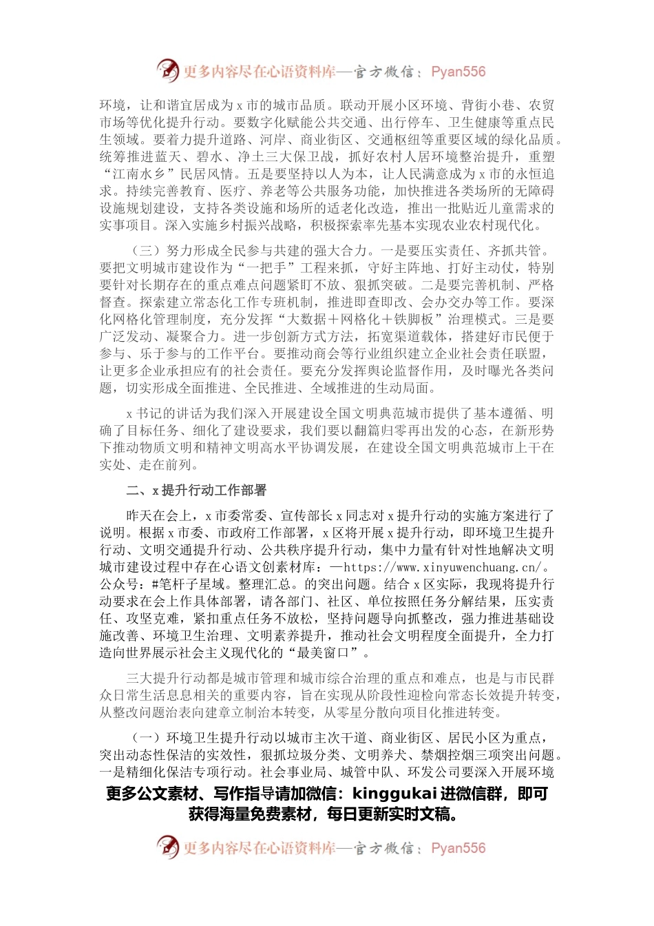 在x区建设全国文明典范城市推进大会上的讲话.docx_第2页