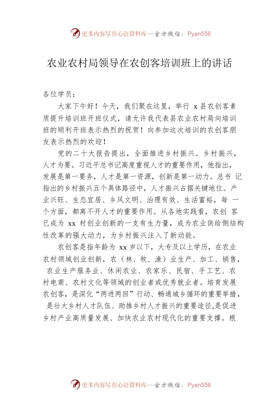 在市政协委员培训班开班式上的讲话（2篇）.docx_第2页