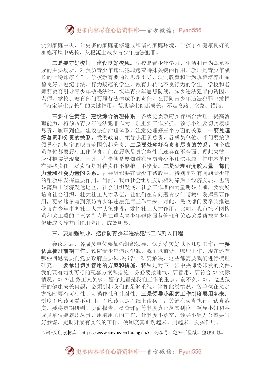 在全市预防青少年违法犯罪专项组重点工作推进会上的讲话.docx_第2页