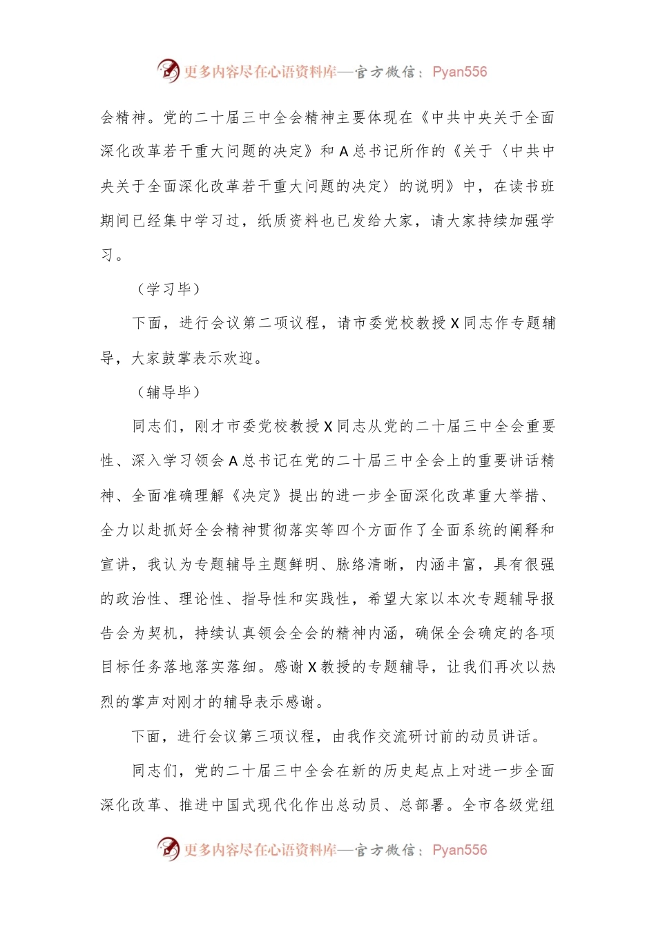 在中心组学习贯彻三中全会精神专题读书班集中学习交流研讨会上的主持词讲话.docx_第2页