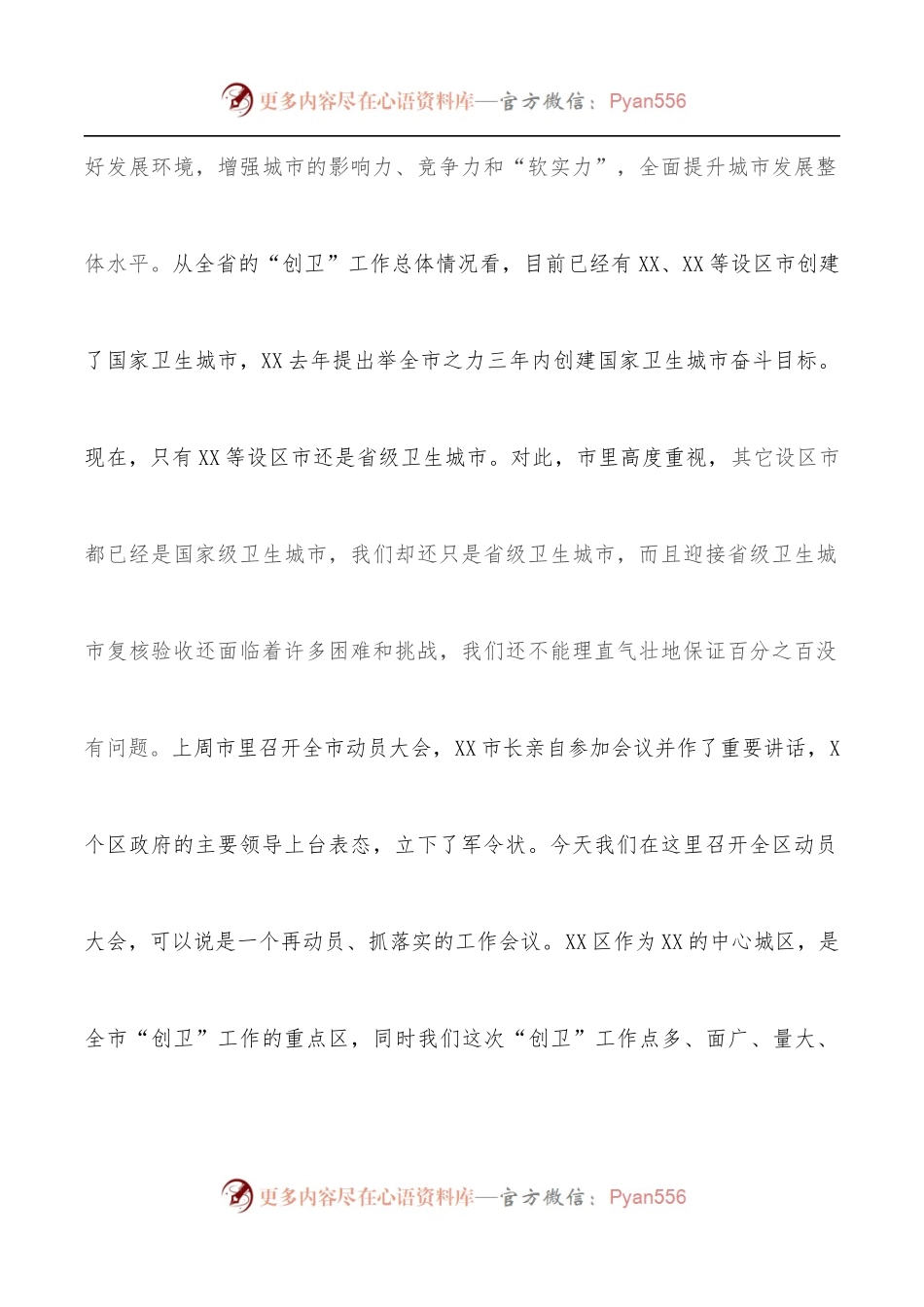 在全区创建省级卫生城市动员大会上的讲话提纲.docx_第2页