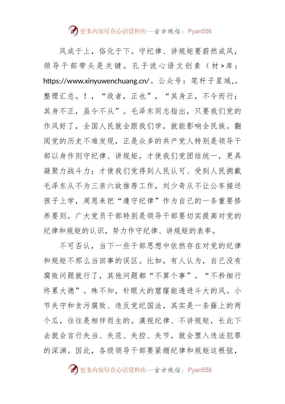 在守纪律讲规矩上作表率.docx_第2页