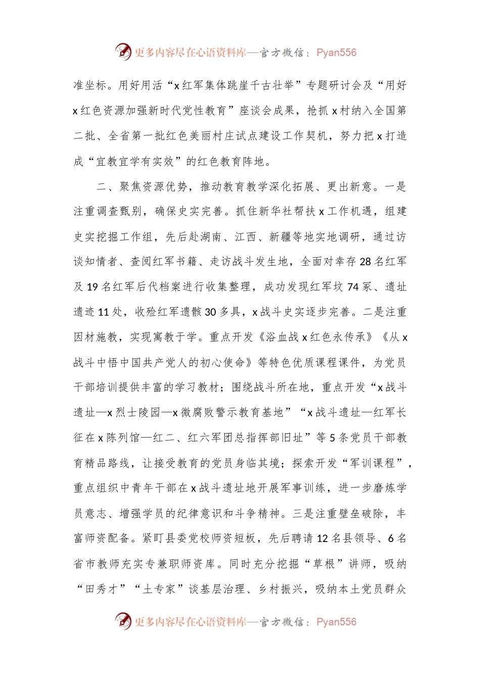 在党员干部教育培训上的交流发言.docx_第2页