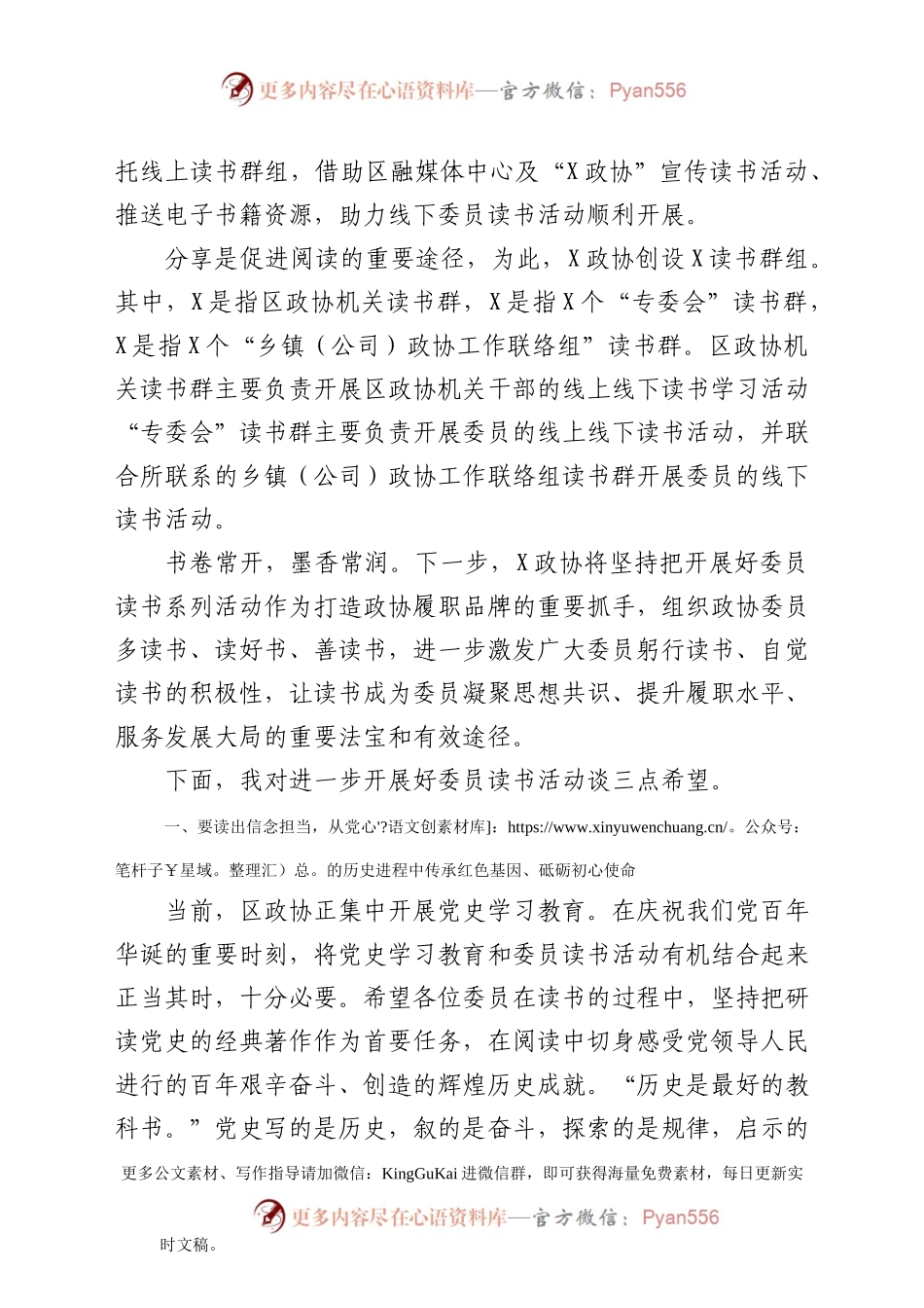 在党史读书分享会上的讲话.docx_第2页