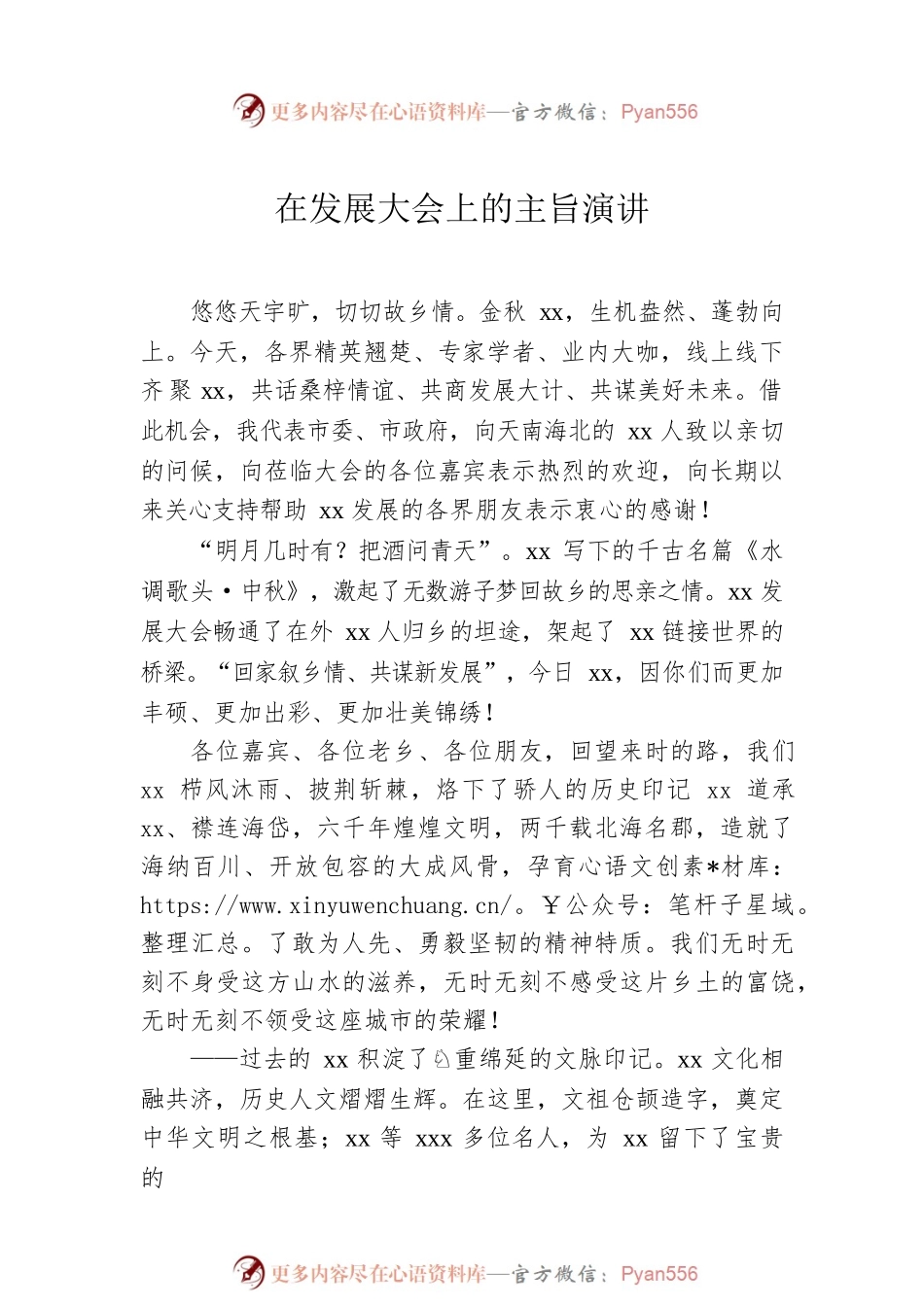在发展大会上的主旨演讲汇编（3篇）.docx_第2页