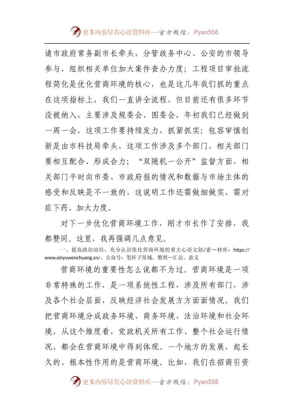 在优化营商环境联席会议上的讲话.docx_第2页
