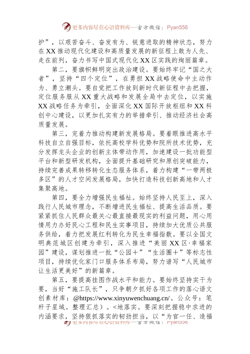 在区委常委会专题学习全国“两会”精神研讨时的发言提纲.docx_第2页
