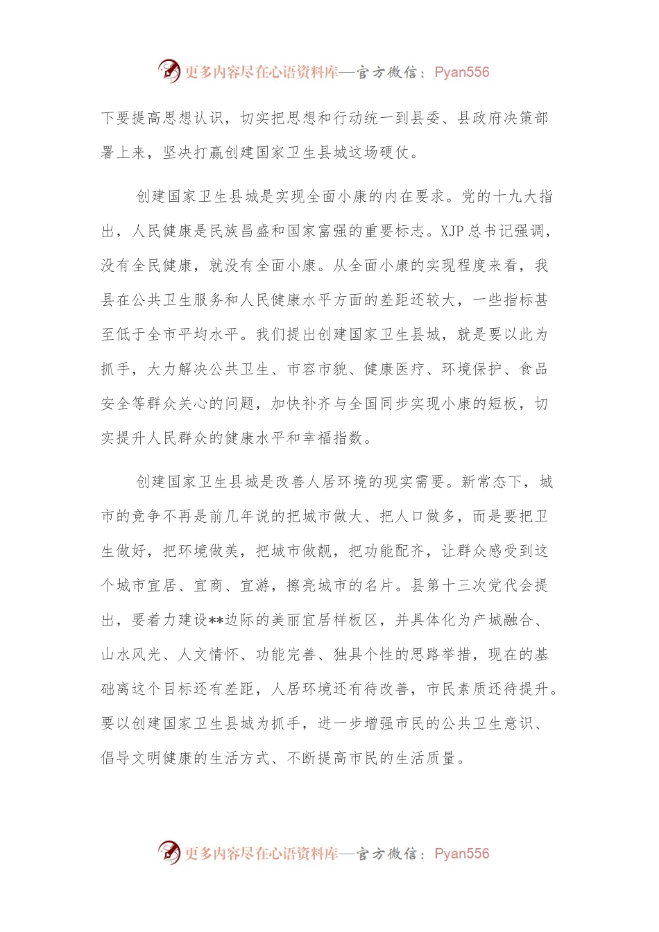 在创建国家卫生县城动员大会上的讲话.docx_第2页