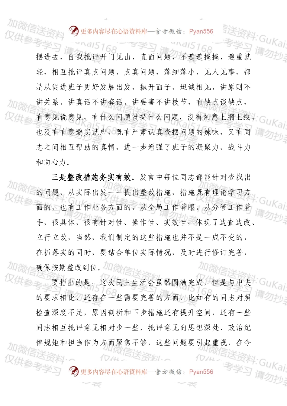 在党史学习教育专题民主生活会上的点评讲话.docx_第2页