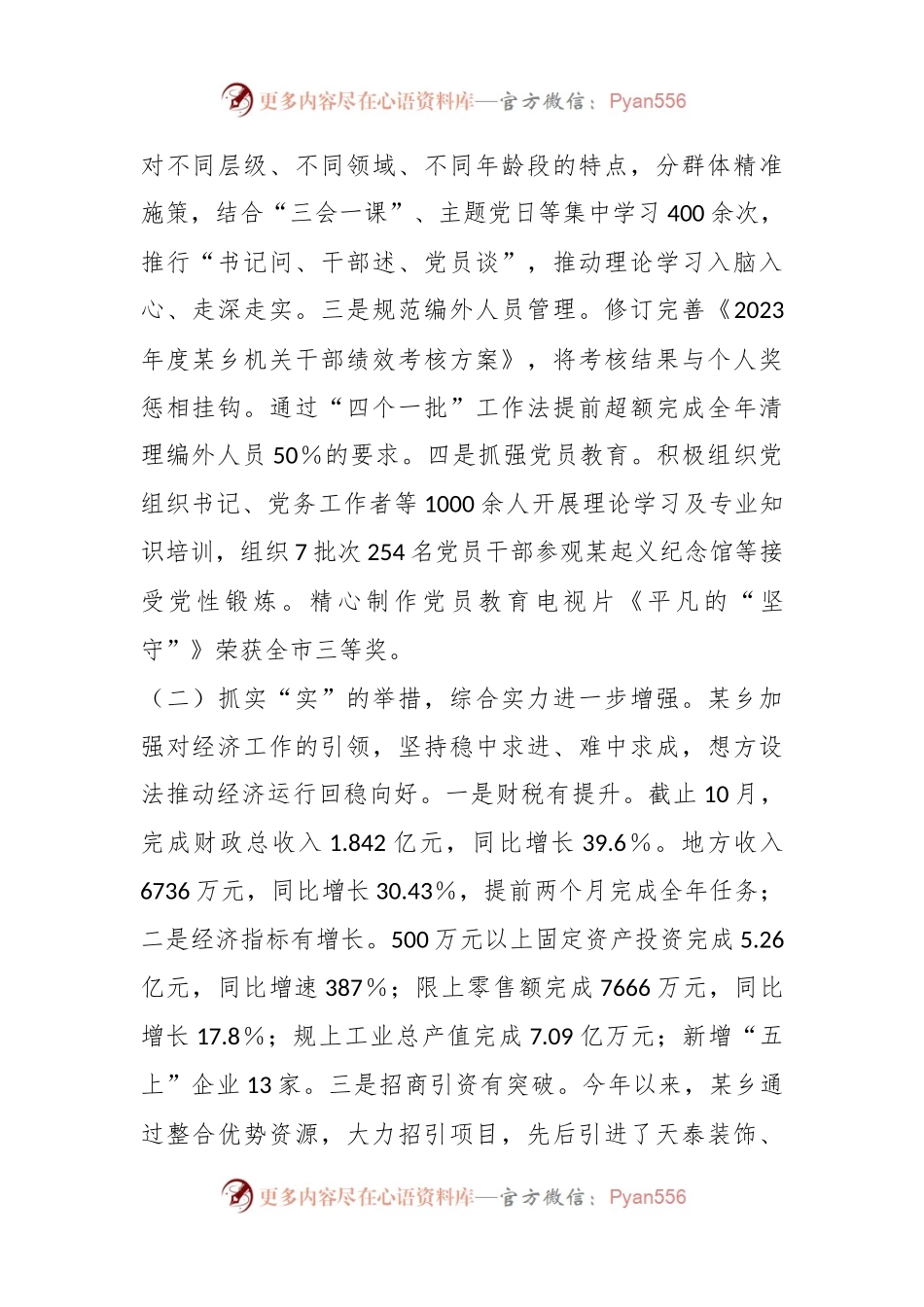 在全县务虚会上的发言稿.docx_第2页