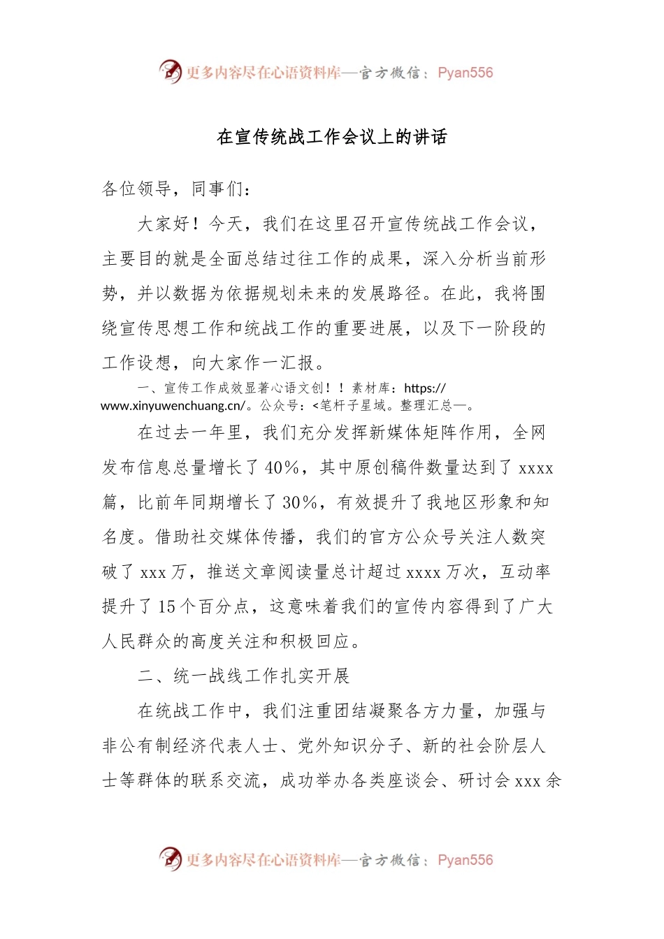 在宣传统战工作会议上的讲话.docx_第1页
