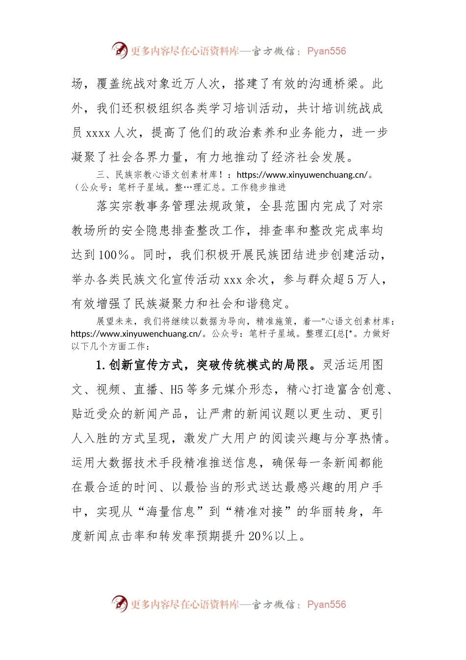 在宣传统战工作会议上的讲话.docx_第2页