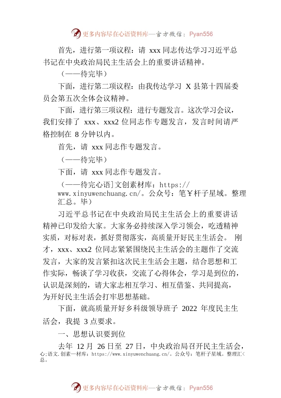 在乡党委理论学习中心组2023年第一次学习时的主持讲话.docx_第2页