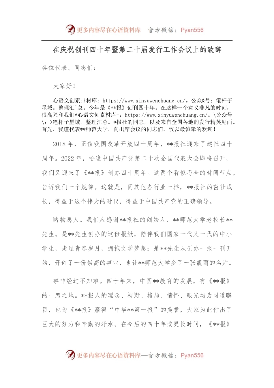 在庆祝创刊四十年暨第二十届发行工作会议上的致辞.docx_第1页