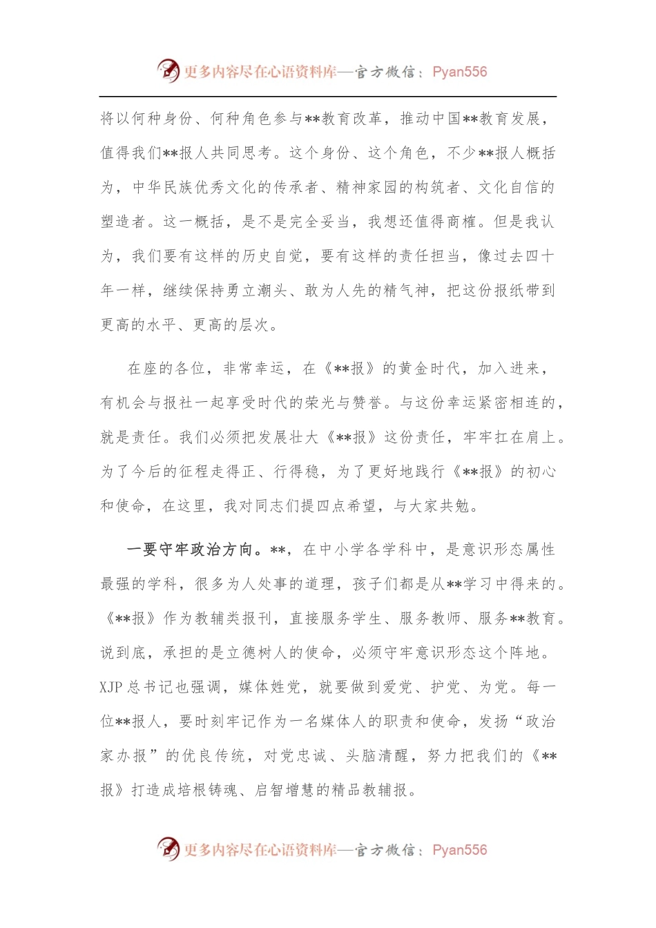 在庆祝创刊四十年暨第二十届发行工作会议上的致辞.docx_第2页
