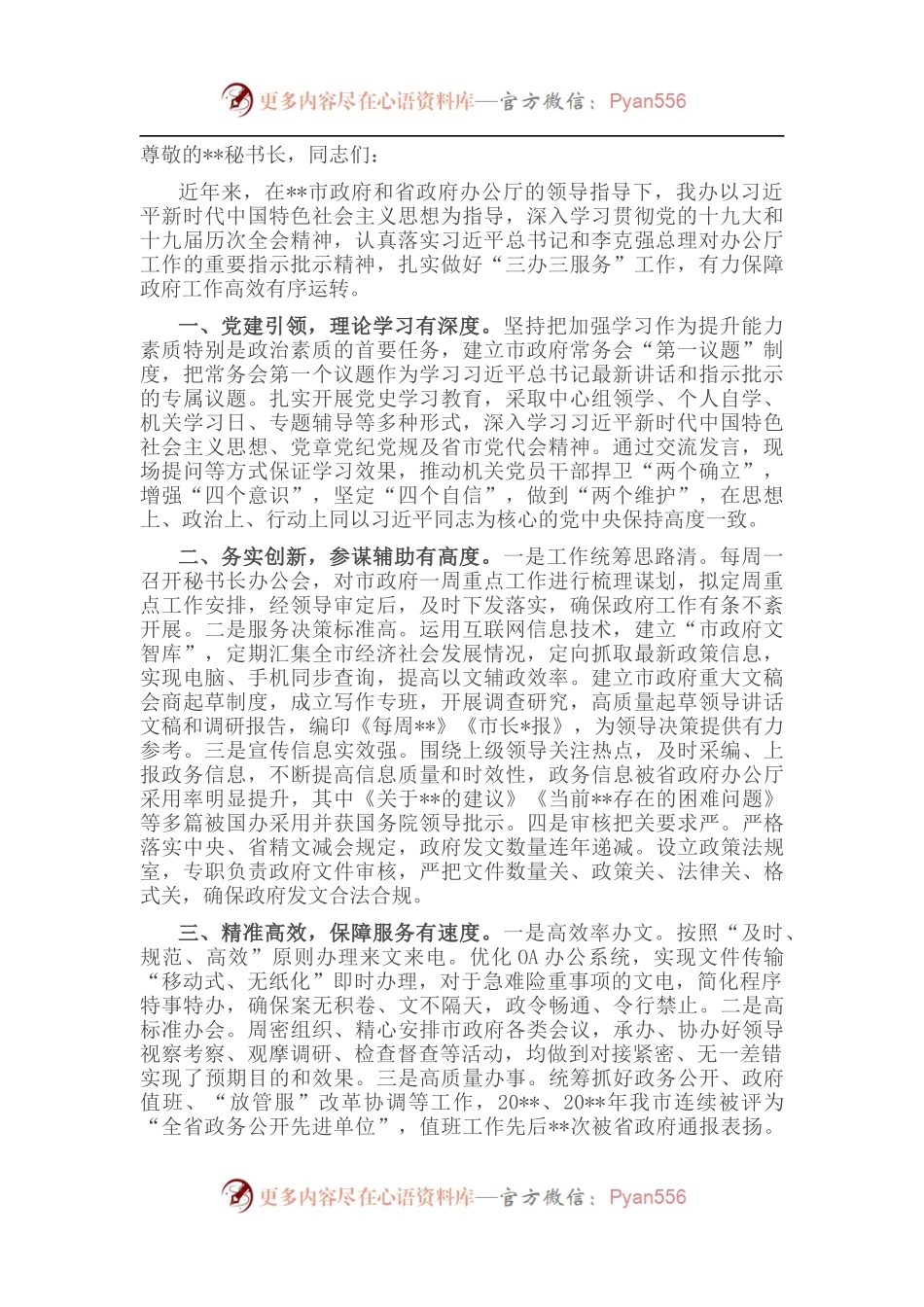 在全省政府秘书长和办公室主任会议上的发言.docx_第1页
