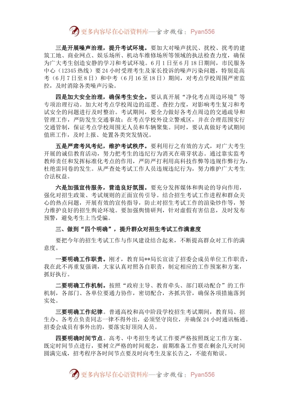 在全县招生考试工作会议上的讲话.docx_第2页