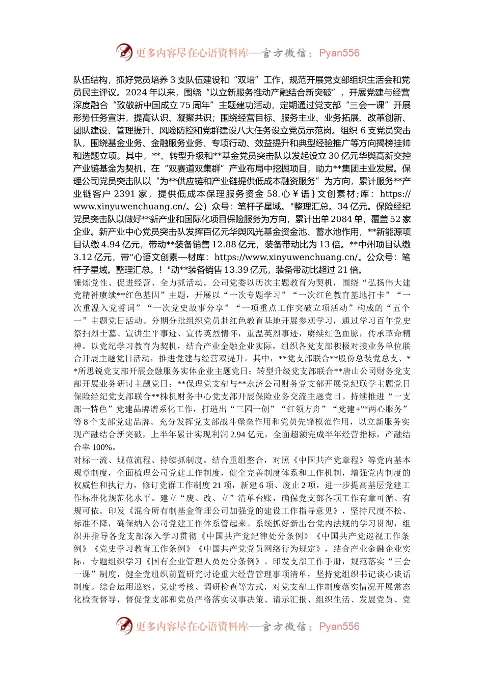 在2024年集团基层党建年度重点任务推进会上的汇报发言.docx_第2页