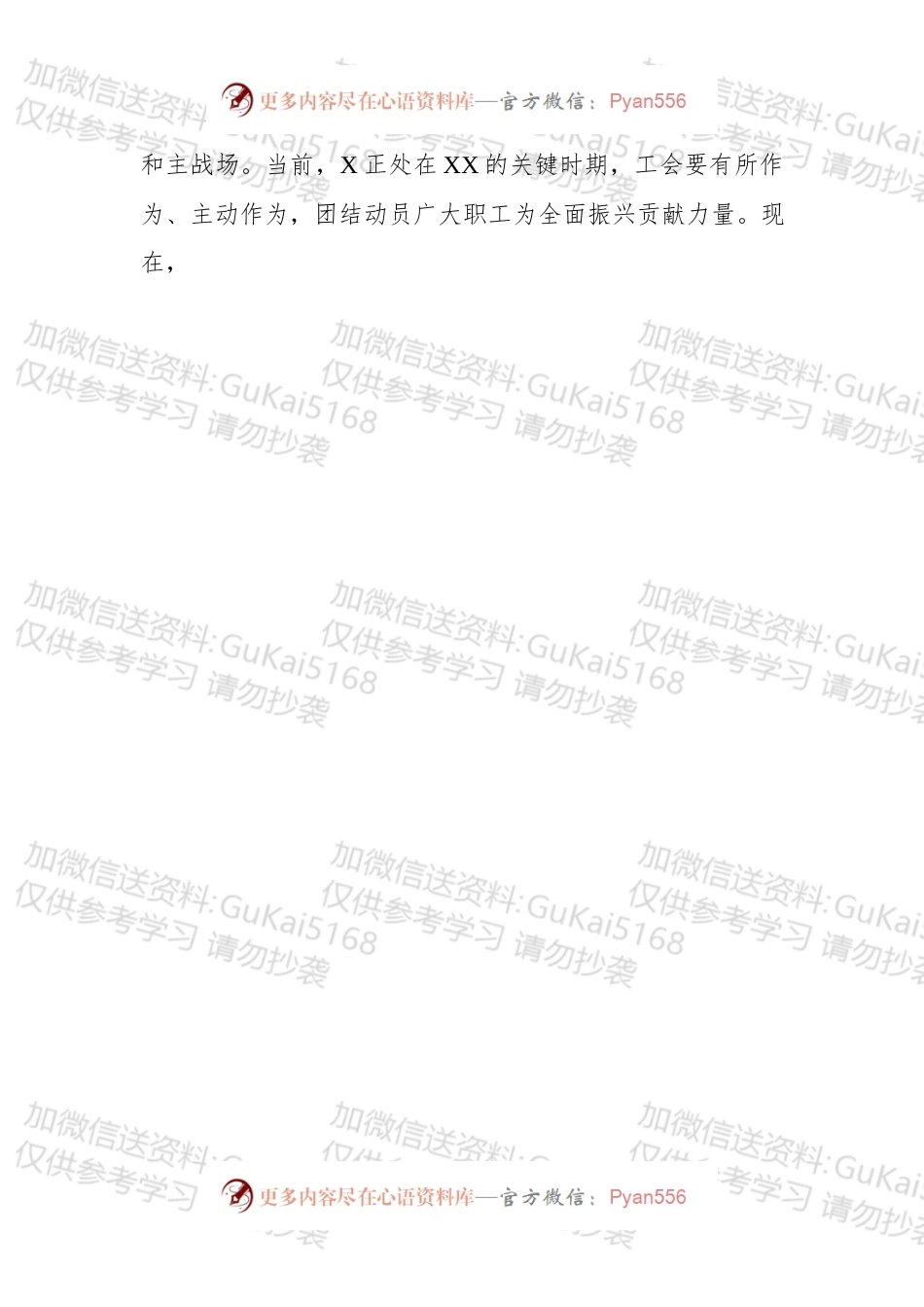 在市总工会机关部门工作汇报会议讲话要点.docx_第2页