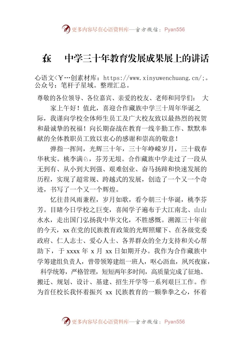 在xx中学三十年教育发展成果展上的讲话.docx_第1页