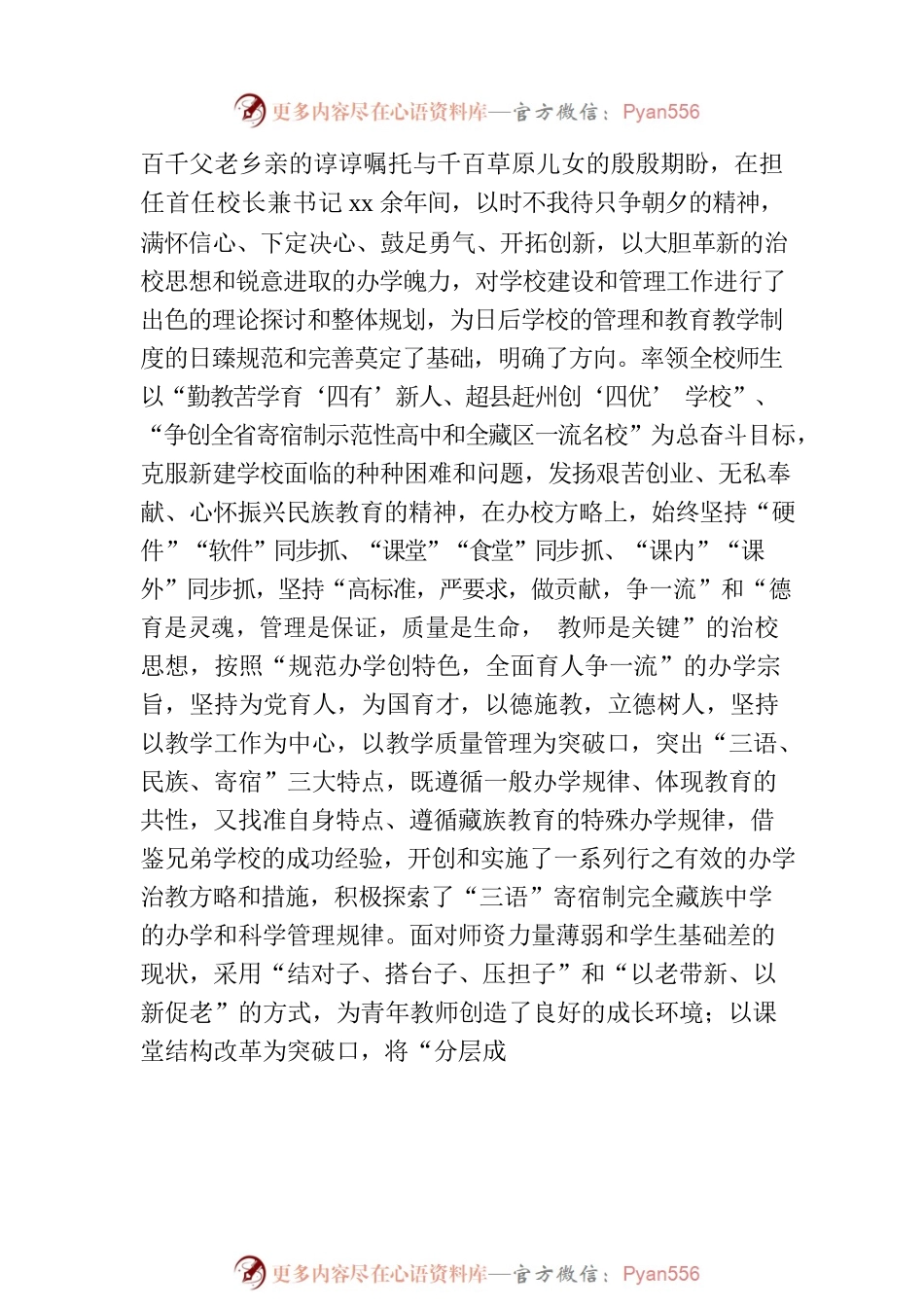 在xx中学三十年教育发展成果展上的讲话.docx_第2页