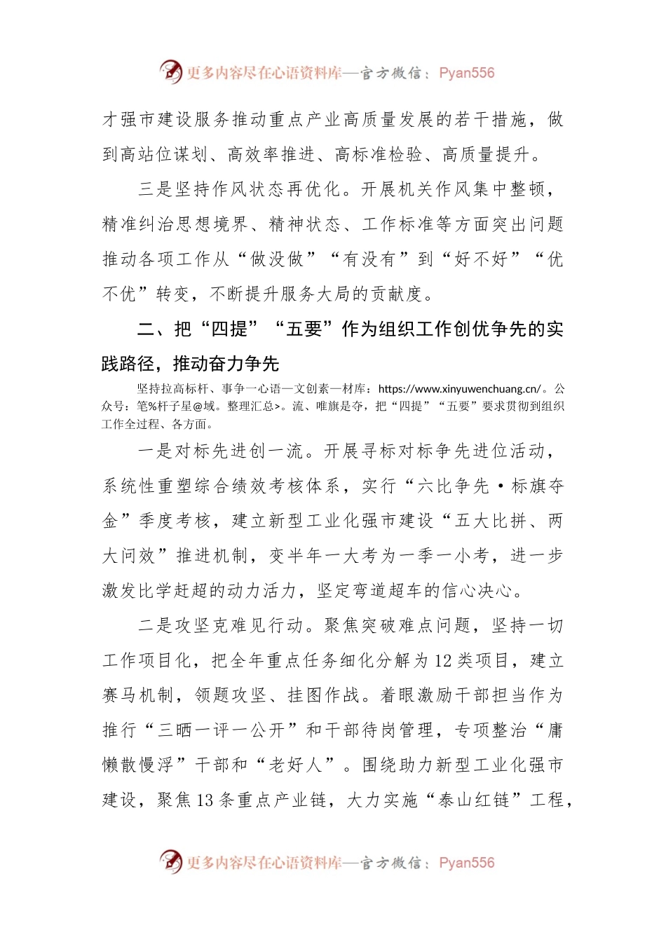 在全市组织工作会议上交流发言.docx_第2页