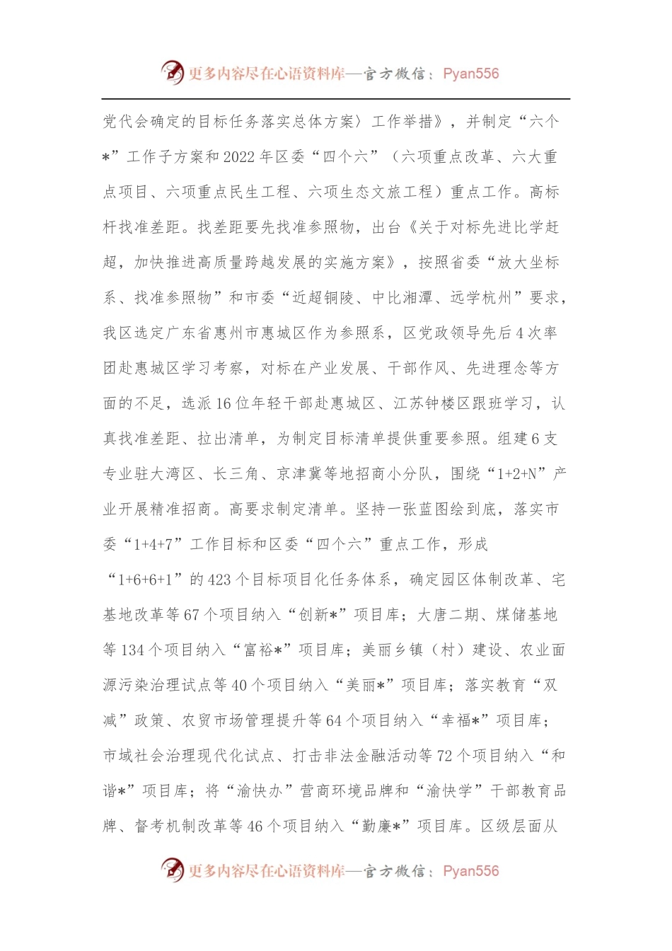 在三季度经济发展推进会暨区“六个专项办”双月协调会上的发言.docx_第2页