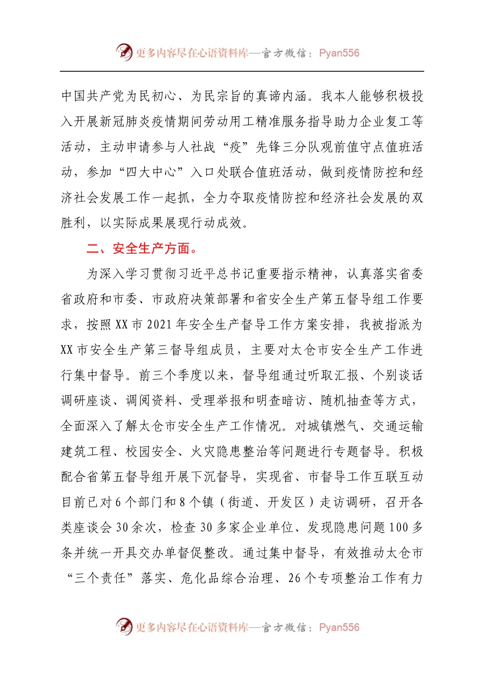 在两同”建新功党员个人心得体会.docx_第2页