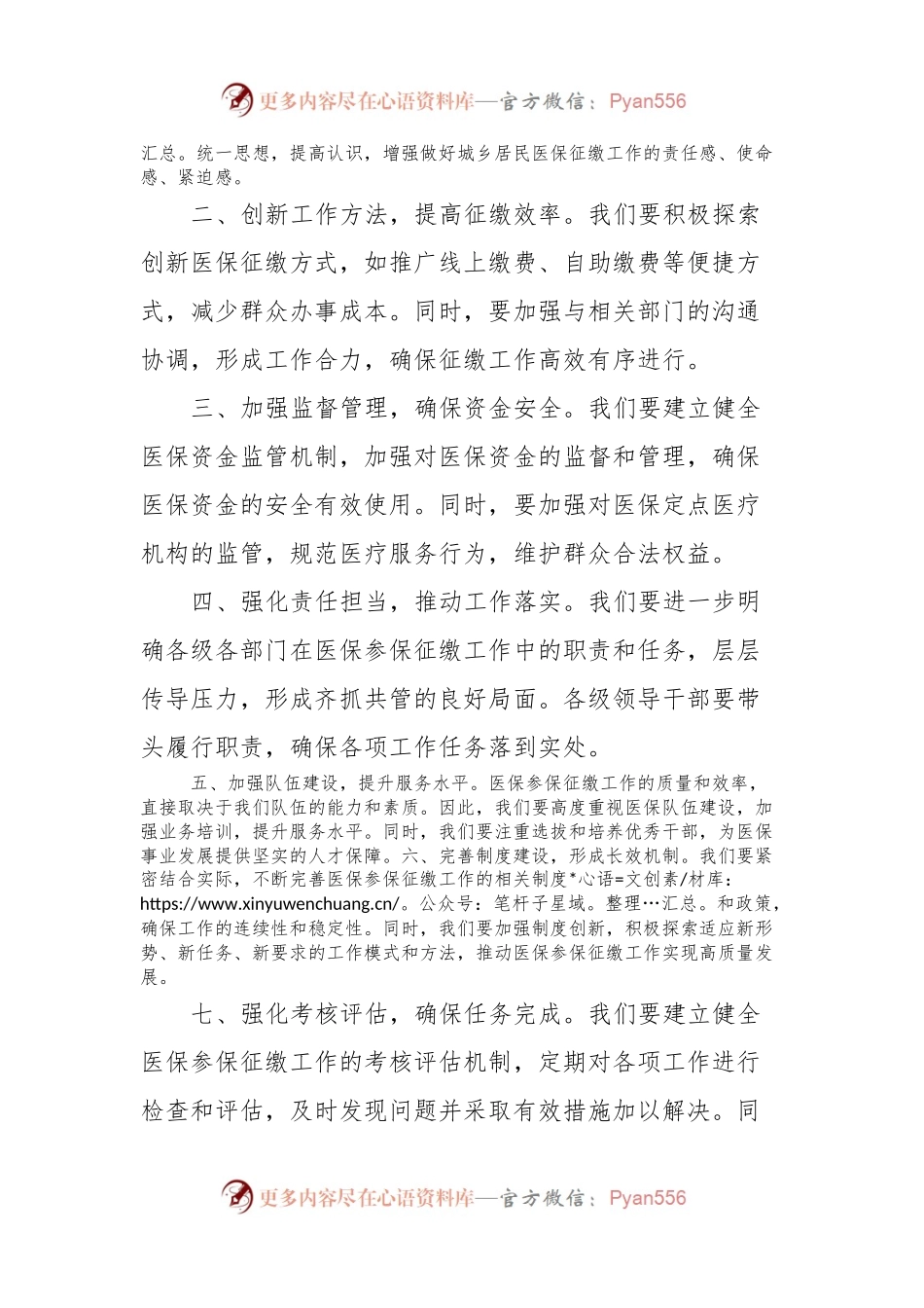 在全县医疗保障参保征缴工作推进会上的讲话.docx_第2页