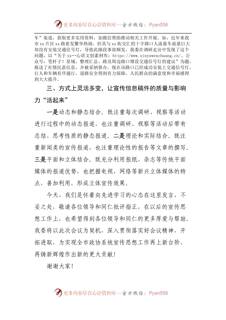 在政协系统2022年宣传思想工作会议上的交流发言.docx_第2页