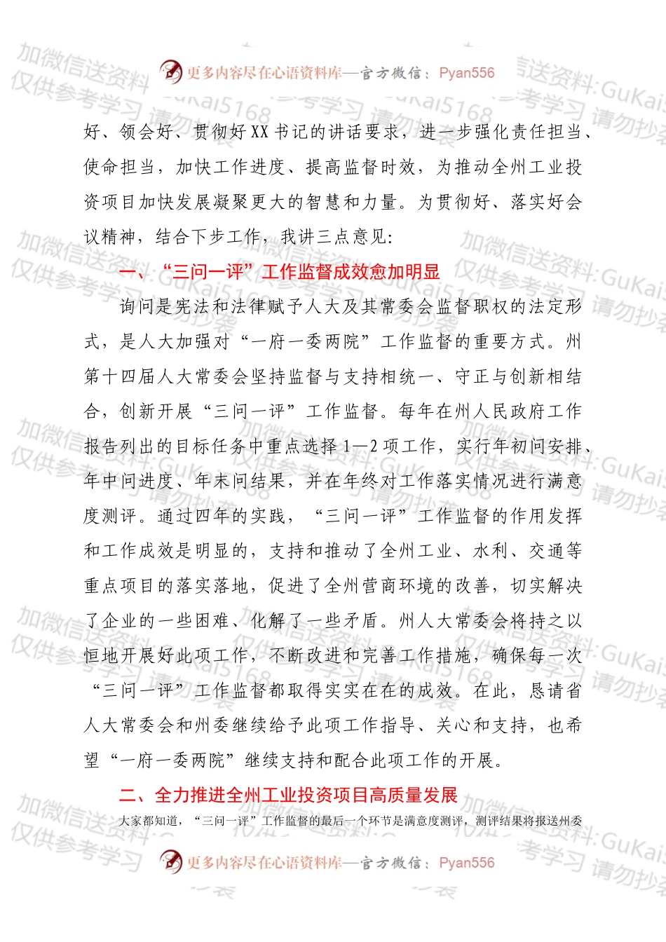 在202X年全州工业投资项目推进情况专题询问会上的讲话.docx_第2页