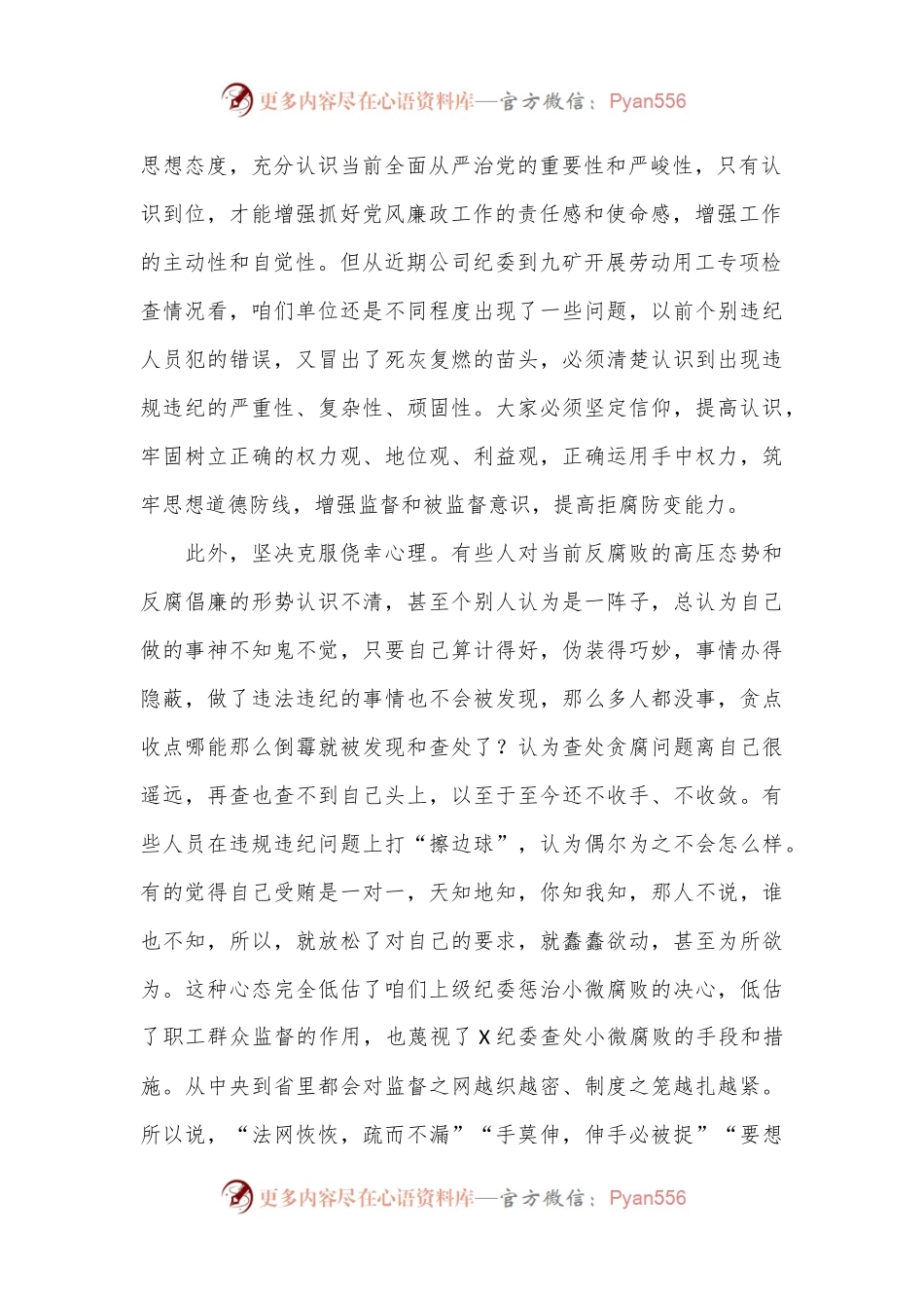 在2024年集团党委警示教育大会上的讲话.docx_第2页