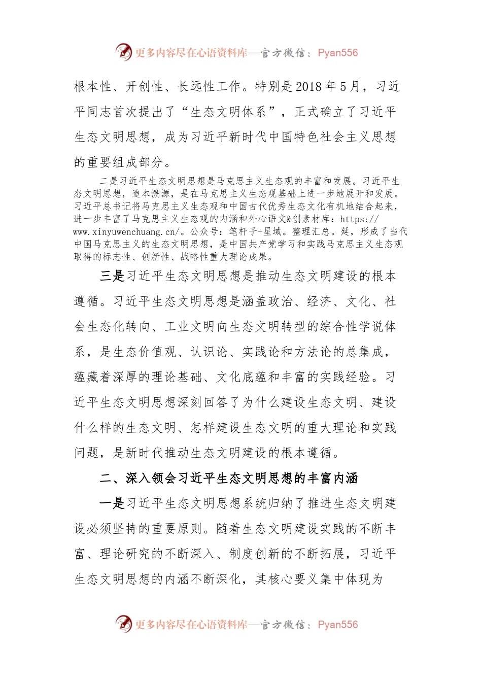 在市委理论学习中心组集体学习会上的发言（习近平生态文明思想）.docx_第2页