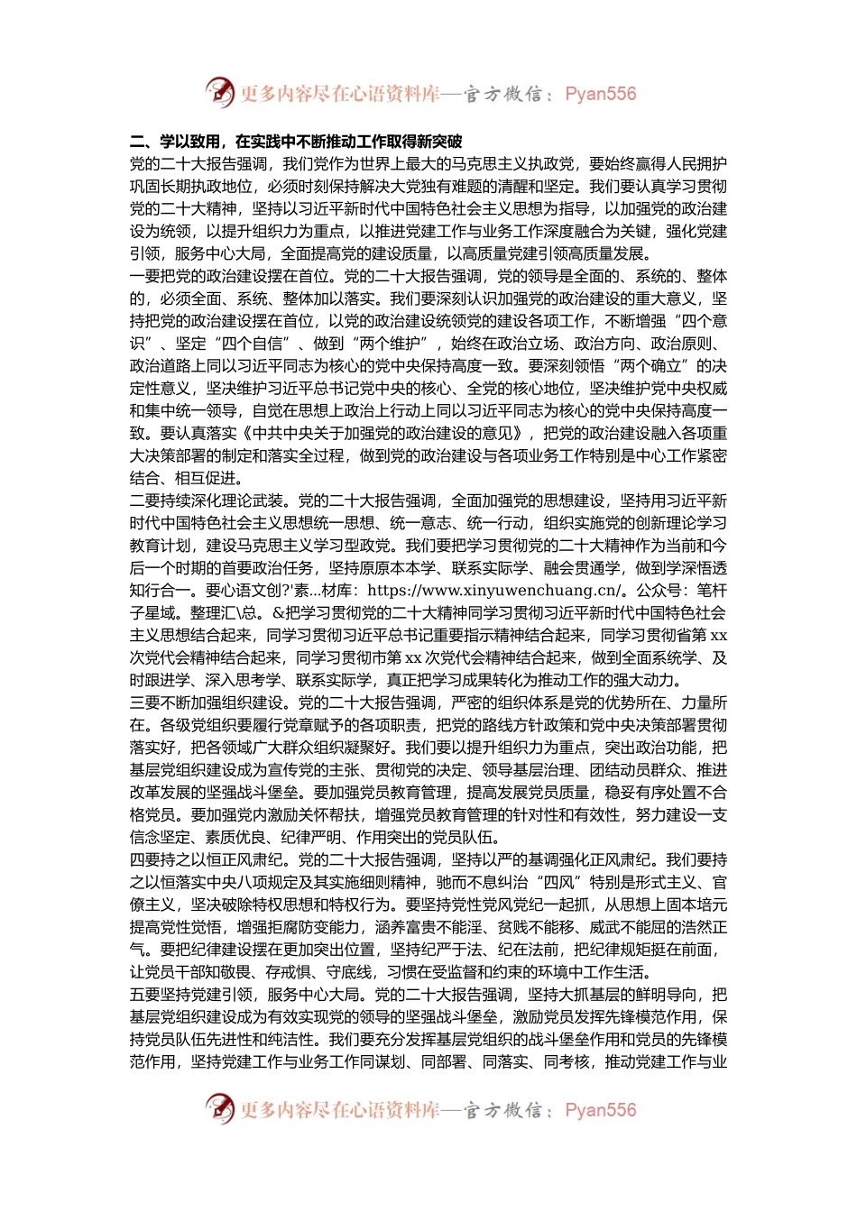在党委班子民主生活会会前学习会上的发言提纲.docx_第2页