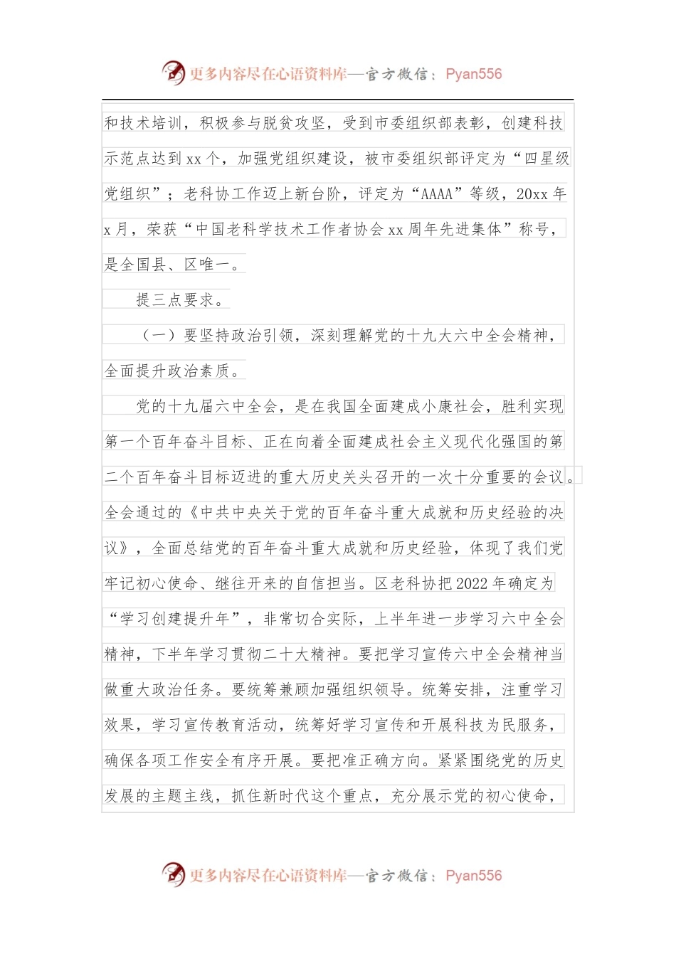 在区老科协2021年度工作总结表彰大会上的讲话.docx_第2页