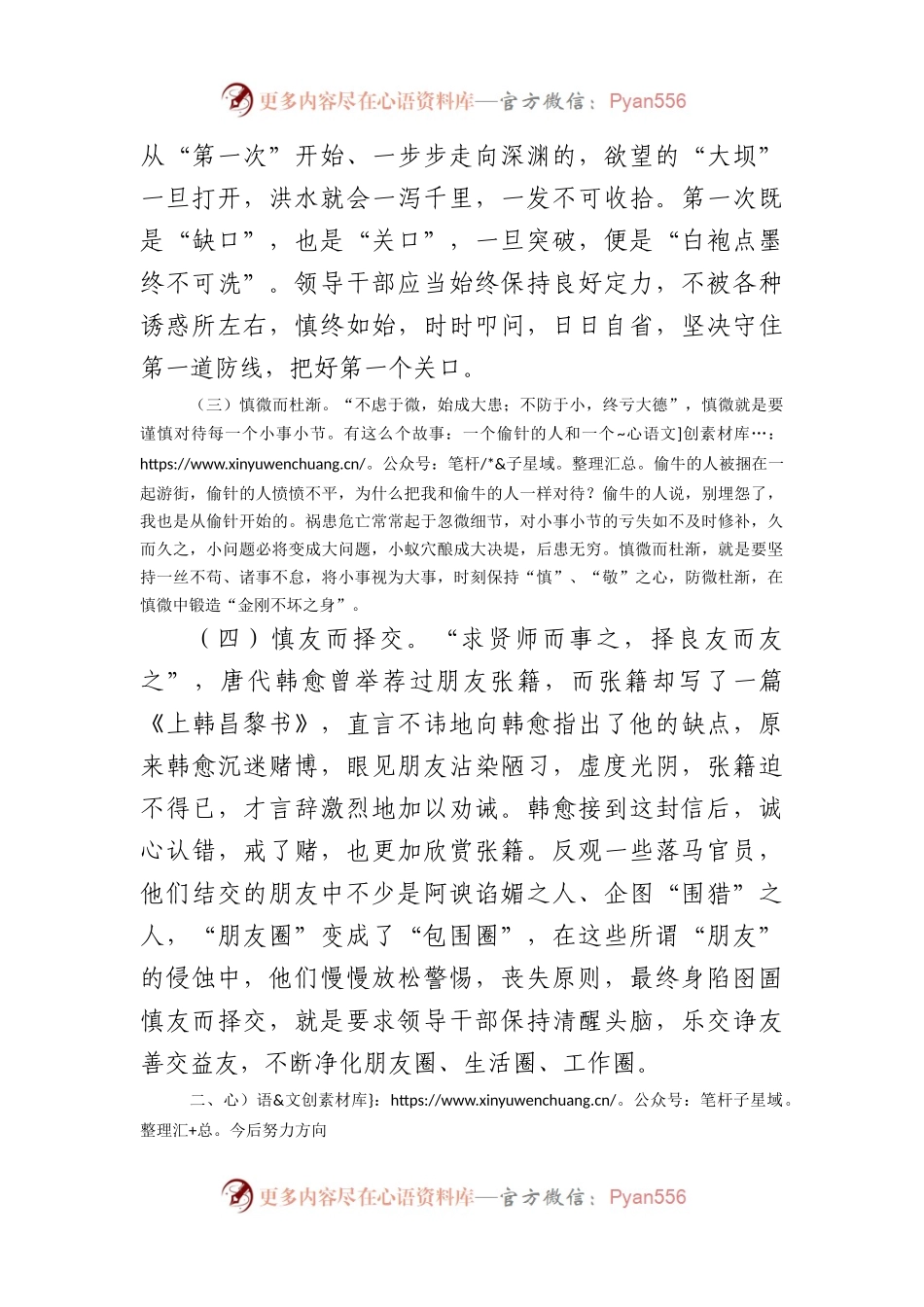 在厅集体廉政谈话会上的发言.docx_第2页