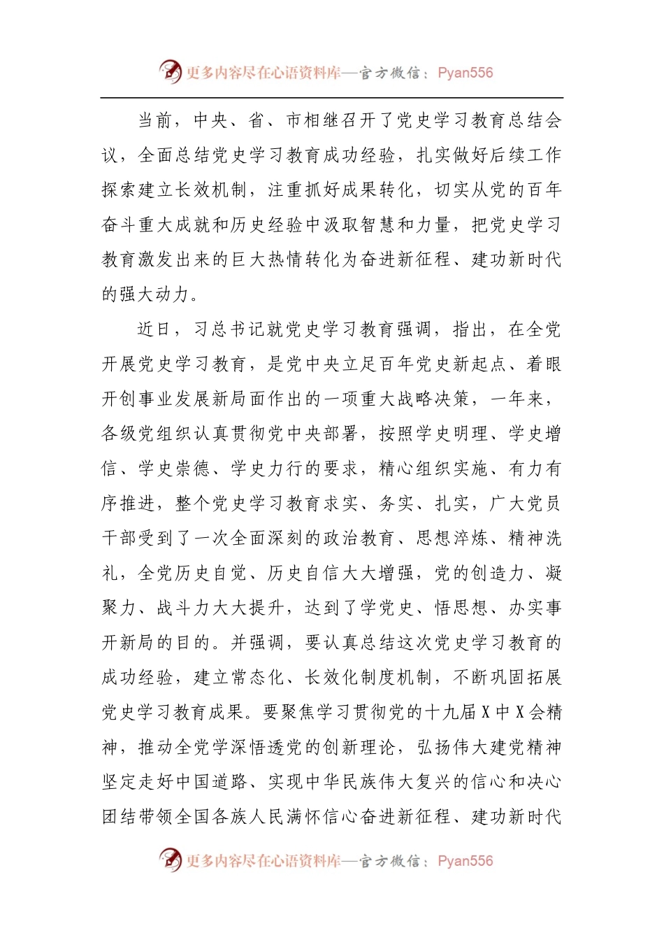 在党史学习教育总结大会上的讲话[全区].docx_第2页