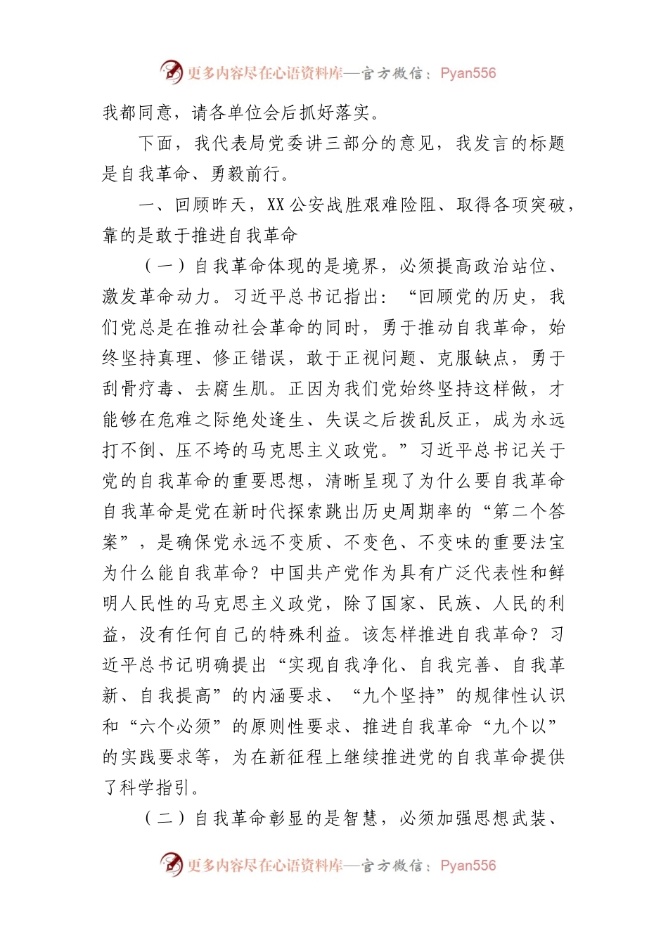 在县公安局党风廉政建设警示教育大会上的讲话.docx_第2页