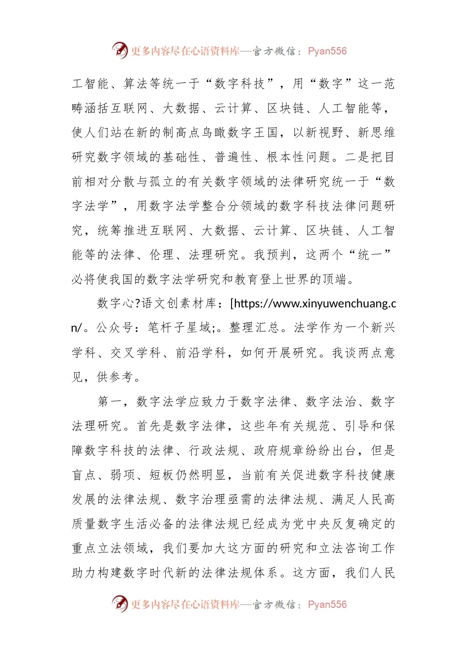 在我院数字法学教研中心成立仪式上的致辞.docx_第2页